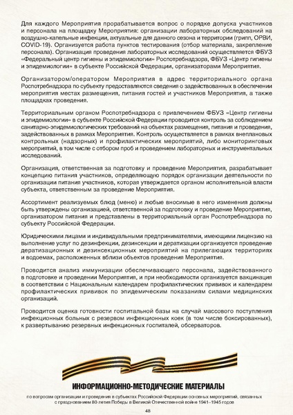Файл:МР по празднованию 80-летия.pdf