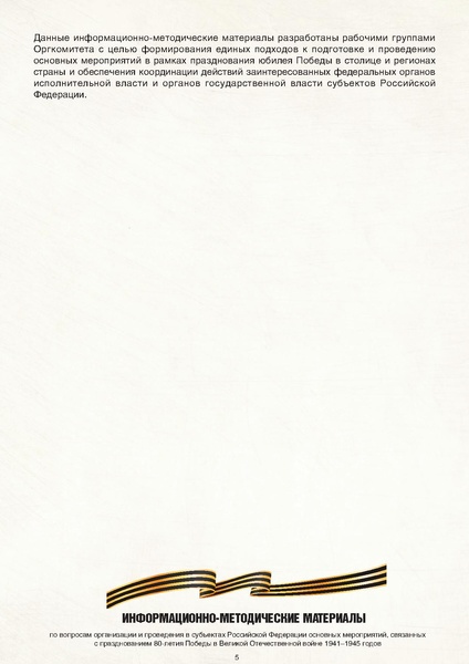 Файл:МР по празднованию 80-летия.pdf