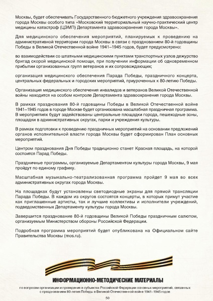 Файл:МР по празднованию 80-летия.pdf