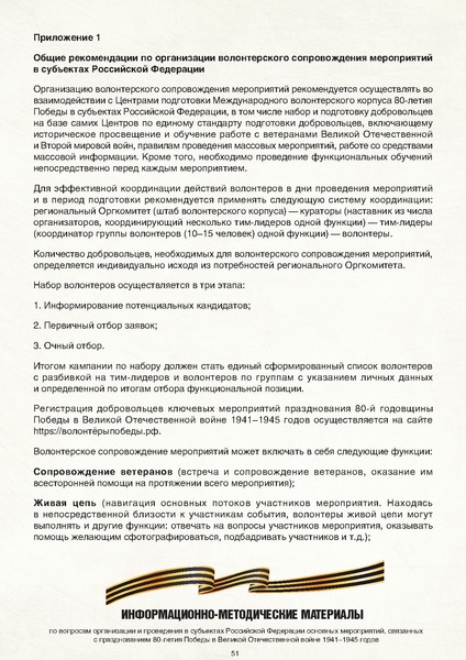 Файл:МР по празднованию 80-летия.pdf