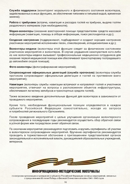 Файл:МР по празднованию 80-летия.pdf