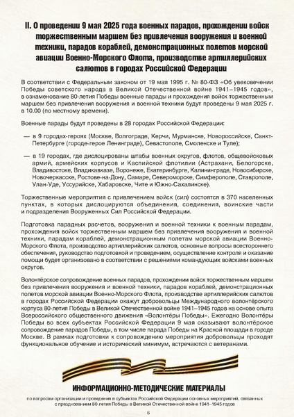 Файл:МР по празднованию 80-летия.pdf