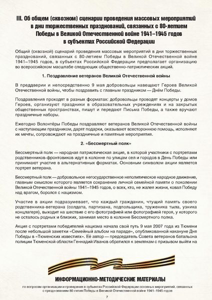 Файл:МР по празднованию 80-летия.pdf