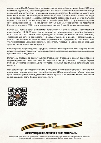 Файл:МР по празднованию 80-летия.pdf