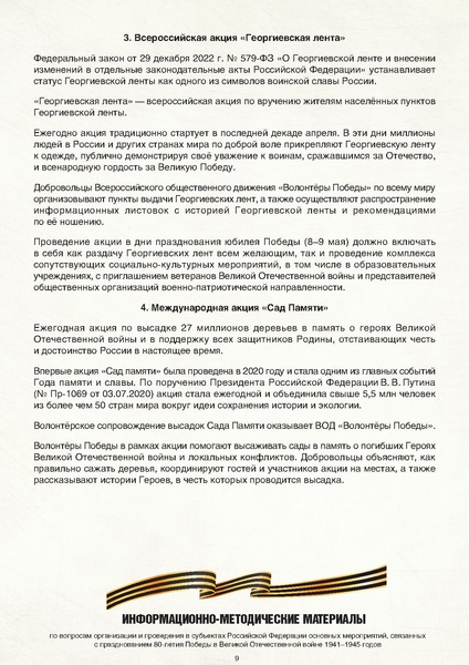 Файл:МР по празднованию 80-летия.pdf