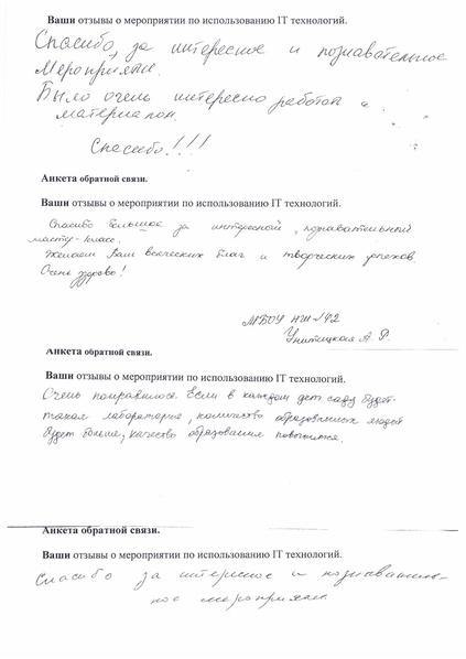 Файл:Отзывы слушателей.pdf