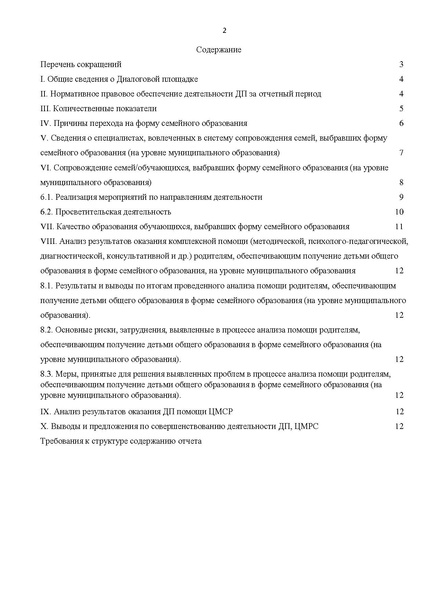 Файл:Отчет ДП за 2024-2025 уч. год.pdf