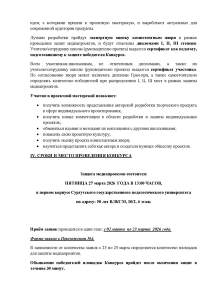 Файл:Письмо ПМ готов март 2026 (003).pdf