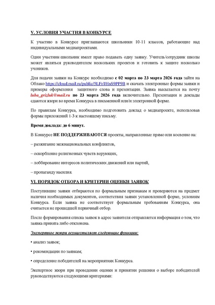 Файл:Письмо ПМ готов март 2026 (003).pdf