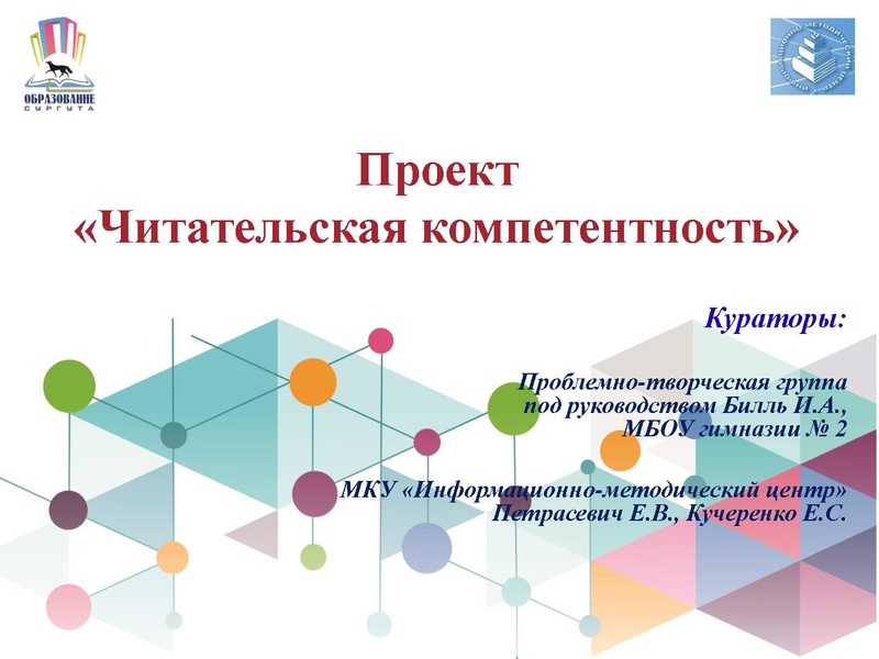 Файл:Презентация проекта Читательская компетентность.pdf