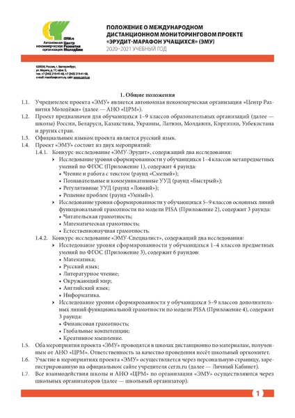 Файл:Приложение 1 Положение ЭМУ.pdf