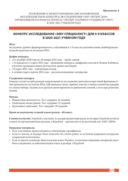 Файл:Приложение 1 Положение ЭМУ.pdf