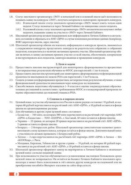 Файл:Приложение 1 Положение ЭМУ.pdf