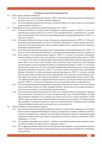 Файл:Приложение 1 Положение ЭМУ.pdf