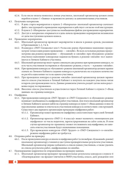 Файл:Приложение 1 Положение ЭМУ.pdf