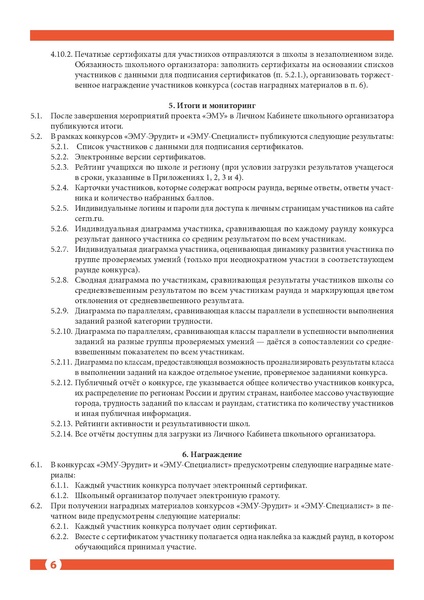 Файл:Приложение 1 Положение ЭМУ.pdf