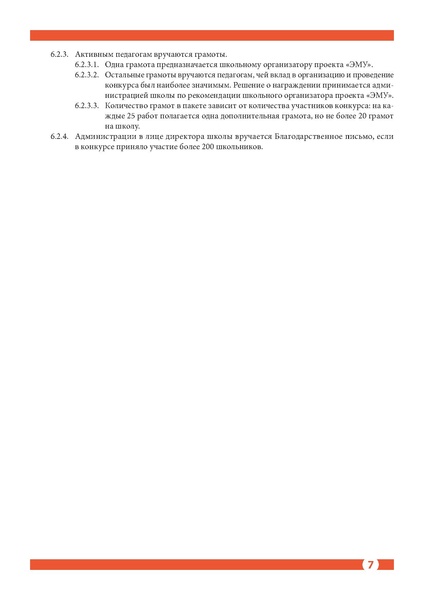 Файл:Приложение 1 Положение ЭМУ.pdf