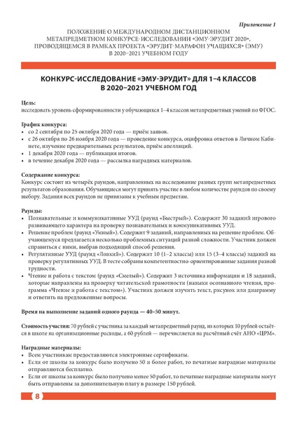 Файл:Приложение 1 Положение ЭМУ.pdf