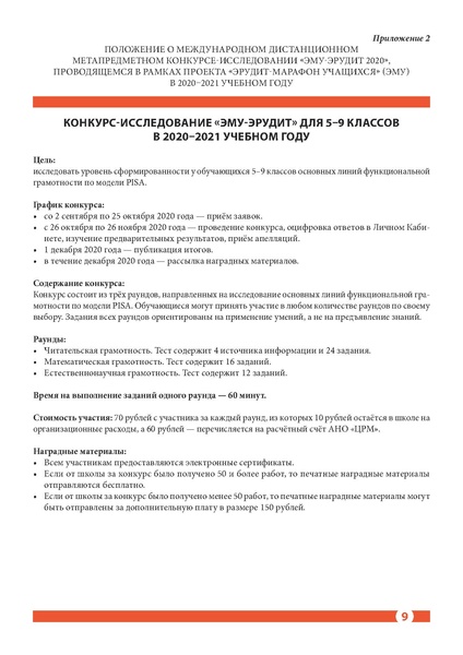 Файл:Приложение 1 Положение ЭМУ.pdf