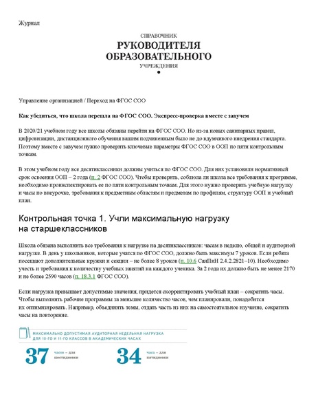 Файл:ФГОС СОО- обеспечен ли переход.pdf