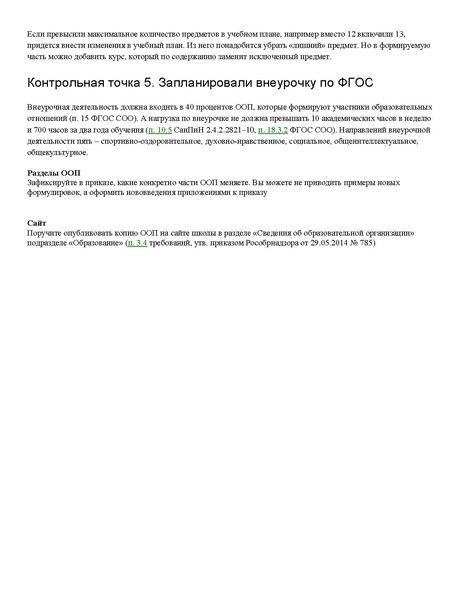 Файл:ФГОС СОО- обеспечен ли переход.pdf