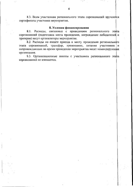 Файл:4 приказ о проведении соревнований по робототехнике.pdf