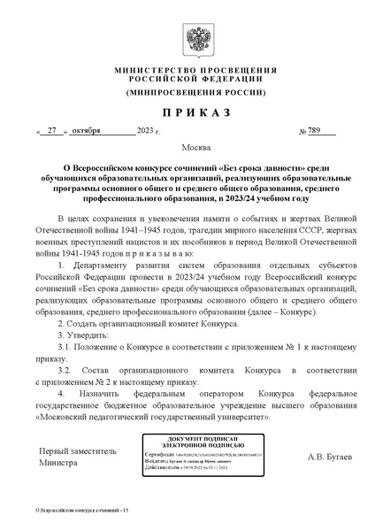 Файл:C Приказ №789 положение и орг комитет.pdf