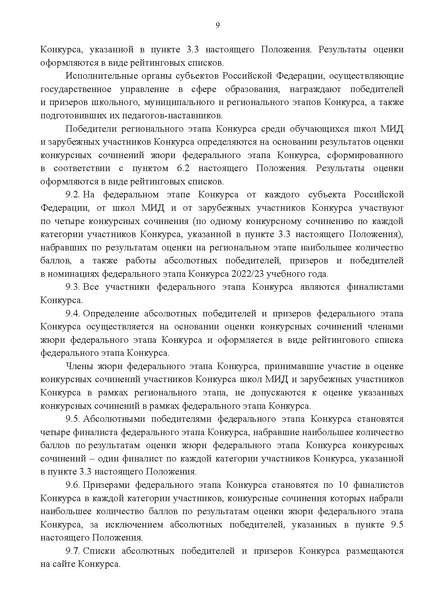 Файл:C Приказ №789 положение и орг комитет.pdf
