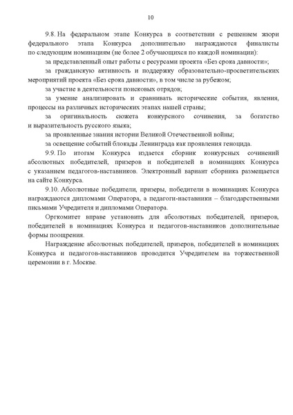 Файл:C Приказ №789 положение и орг комитет.pdf