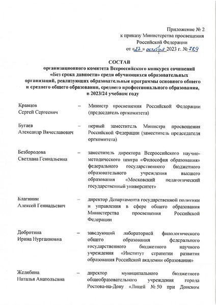 Файл:C Приказ №789 положение и орг комитет.pdf