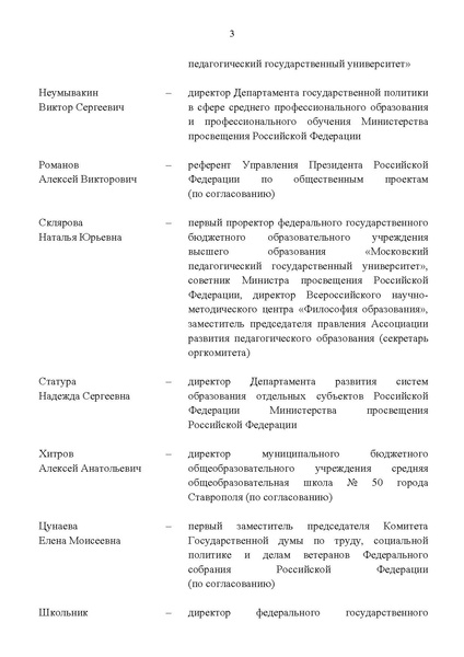 Файл:C Приказ №789 положение и орг комитет.pdf