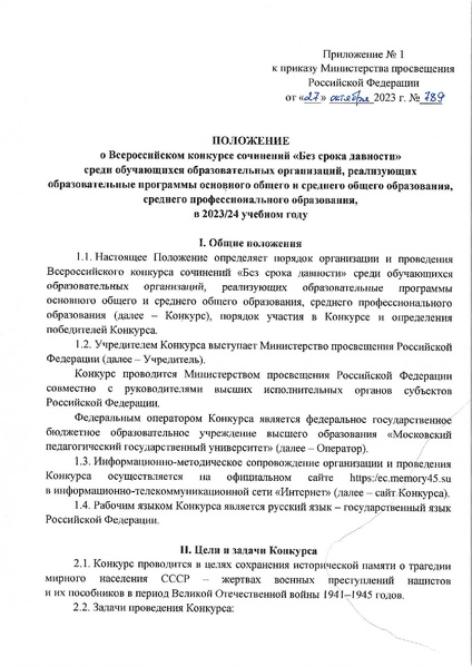 Файл:C Приказ №789 положение и орг комитет.pdf