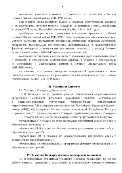 Файл:C Приказ №789 положение и орг комитет.pdf
