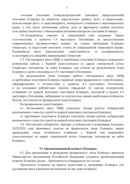 Файл:C Приказ №789 положение и орг комитет.pdf