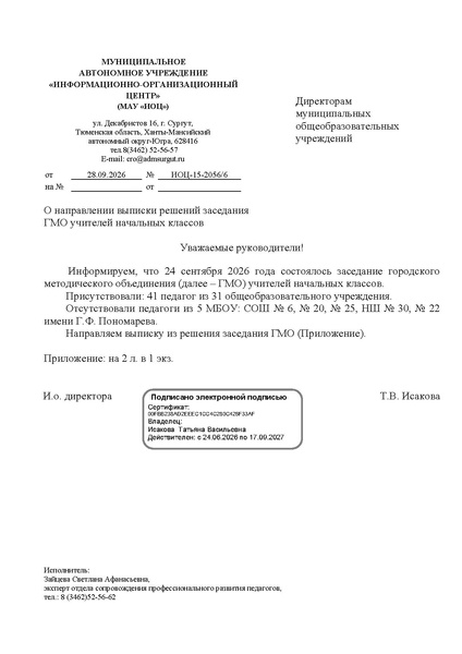 Файл:ИОЦ-15-2056 Выписка из решений ГМО № 1.pdf