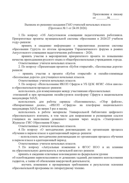Файл:ИОЦ-15-2056 Выписка из решений ГМО № 1.pdf