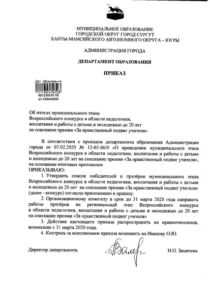 Файл:Итоги муниципального этапа конкурса НПУ в 2020 году.pdf