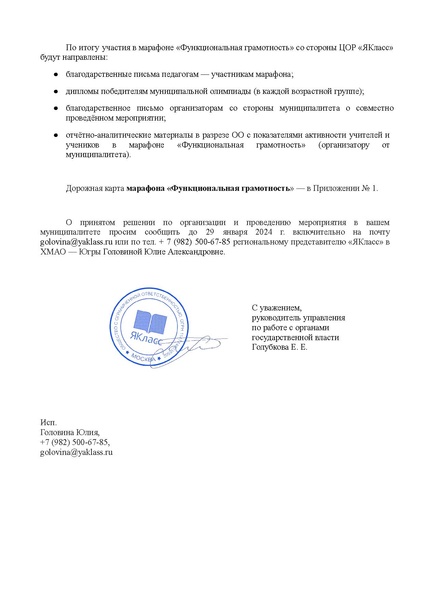 Файл:Марафон Функциональная грамотность 2024 на сайт ГМО.pdf