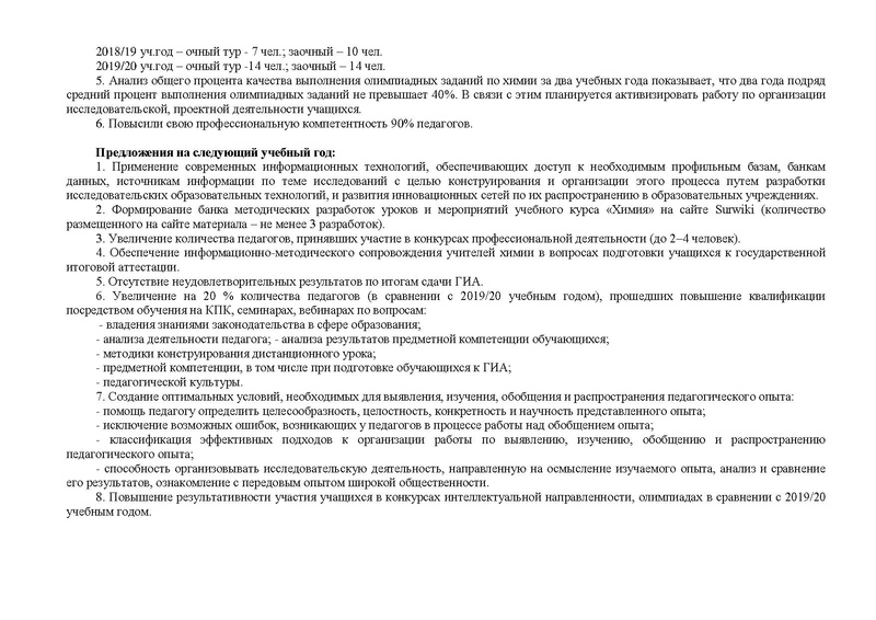 Файл:Отчет ГМО учителей химии 2019-20.pdf
