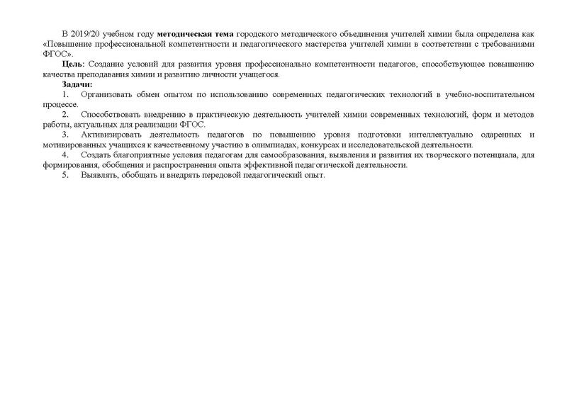 Файл:Отчет ГМО учителей химии 2019-20.pdf