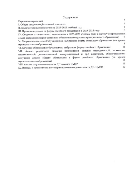 Файл:Отчет о деятельности диалоговой площадки 2026.pdf
