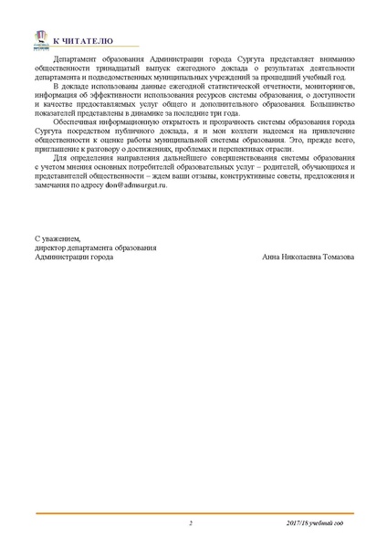 Файл:Публичный доклад 2018.pdf