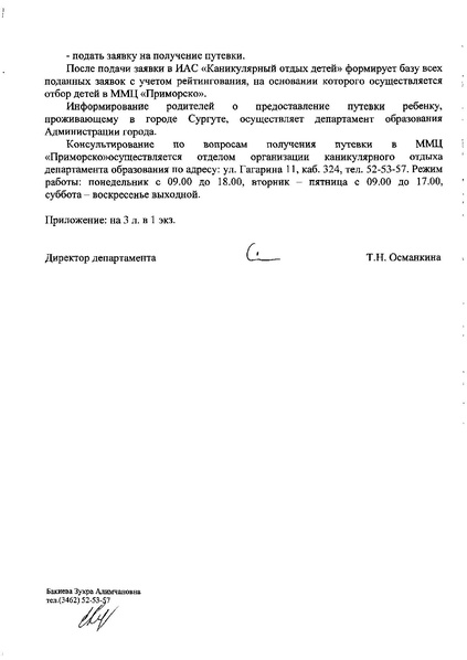 Файл:Путевки в лагерь от Департамента образования.pdf