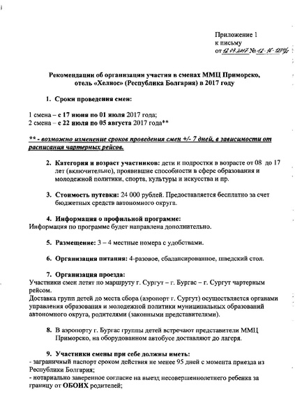 Файл:Путевки в лагерь от Департамента образования.pdf