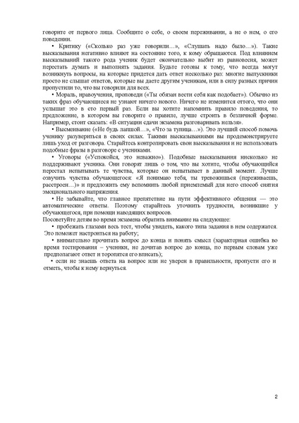 Файл:Рекомендации по сопровождению обучающихся в период проведения ГИА,ЕГЭ.pdf