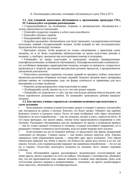 Файл:Рекомендации по сопровождению обучающихся в период проведения ГИА,ЕГЭ.pdf