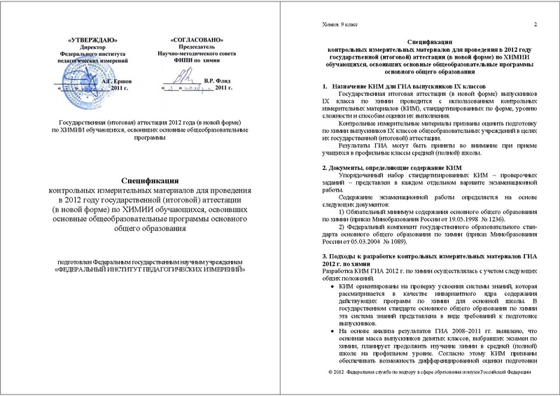 Файл:ХИ-9 СПЕЦИФ 2012.pdf