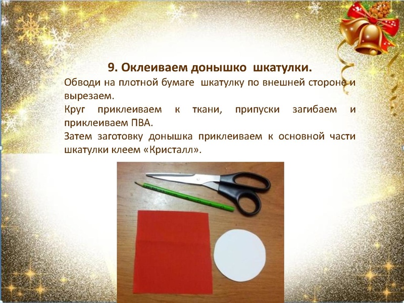 Файл:Шкатулка в технике картонаж.pdf