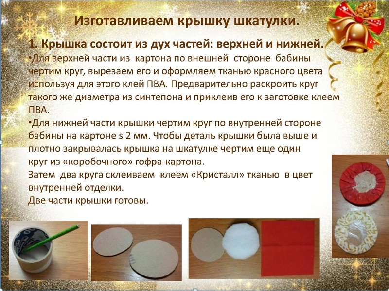 Файл:Шкатулка в технике картонаж.pdf