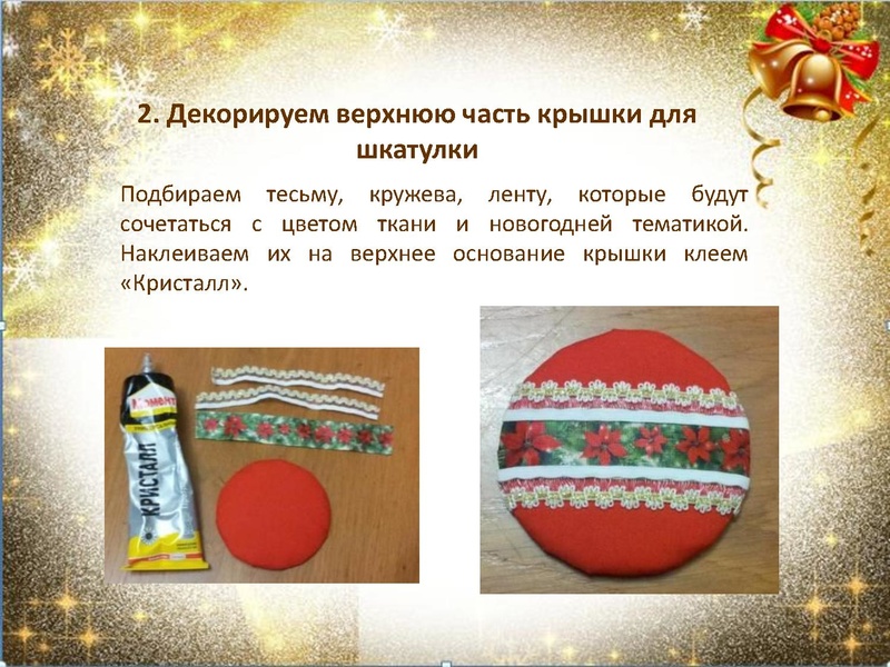 Файл:Шкатулка в технике картонаж.pdf